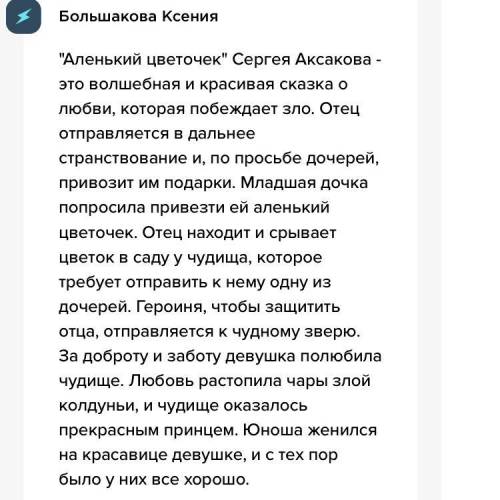 Аннотация к сказке аленький цветочек по плану 1. автор 2. название 3.герои 4. события 5. рекомендаци