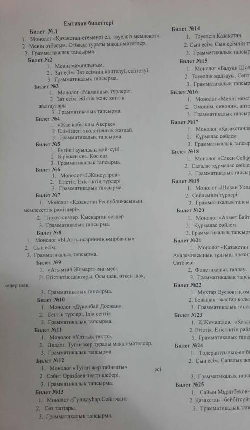 Кто знает ответы на эти экзаменационные вопросы по казахскому языку кому не сложно я просто не успев