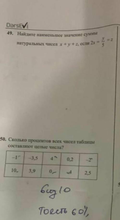 Найдите наименьшее значение суммы х+у+z если 2х=у/5=z