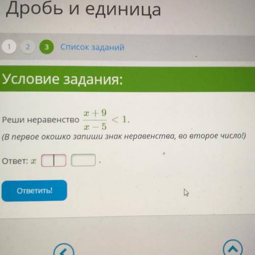 Реши неравенство х+9 ——— < 1 х-5 (в первое окошко запиши знак неравенства, во второе число) ответ