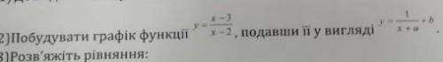 Постройте график функции у=х-3/х-2 подав ее в виде (1/х+а) +b