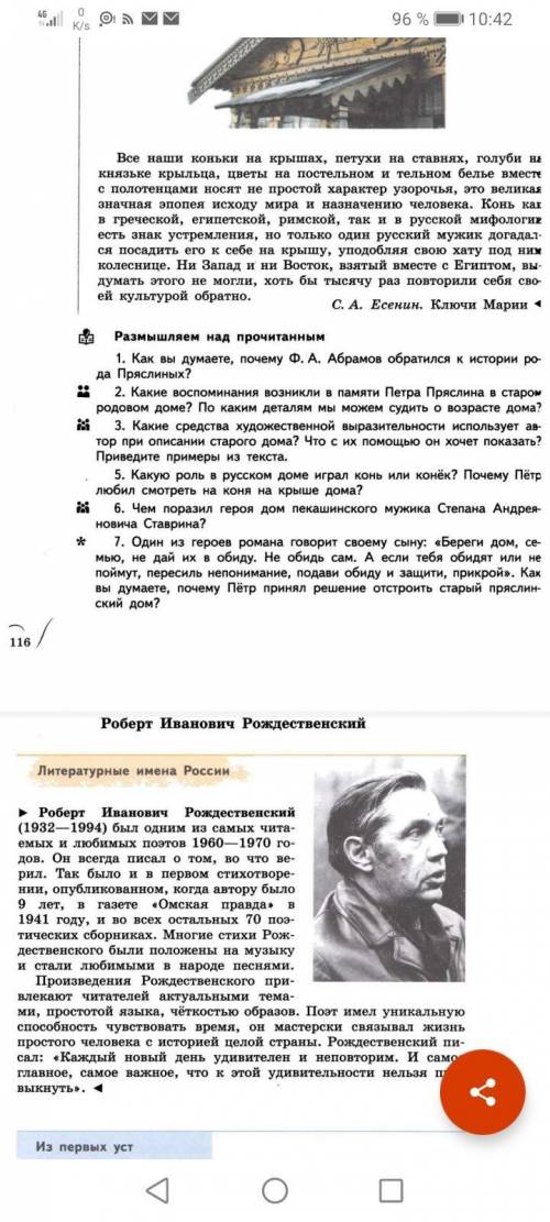 Это родная литература. Фрагменты из произведения Абрамова дом. Нужно ответить на вопросы 3 и 7