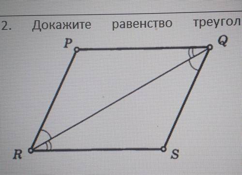 Докажите равенСТВО треугольников