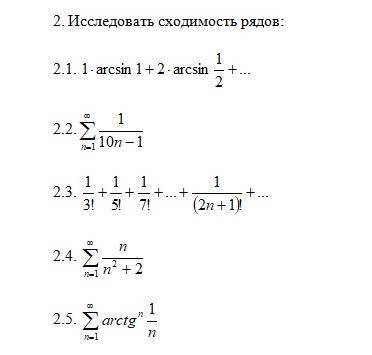 Исследовать сходимость рядов