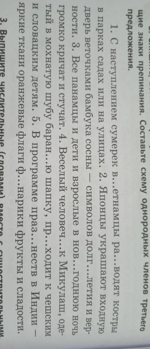 2.Спишите ,вставляя пропущенные буквы и расставляя недостающие знаки препинания.Составтье схему одно