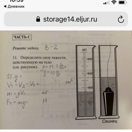 Задача по физике Определи силу тяжести, действующее на тело