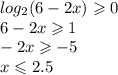 log_{2}(6 - 2x) \geqslant 0 \\ 6 - 2x \geqslant 1 \\ - 2x \geqslant - 5 \\ x \leqslant 2.5