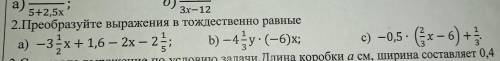 2.Преобразует выражение в торжественно равные С ОБЪЯСНЕНИЕМ