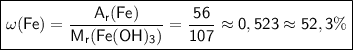 \boxed{\sf \omega(Fe) = \frac{A_r(Fe)}{M_r(Fe(OH)_3)} = \frac{56}{107} \approx 0,523 \approx 52,3\%}