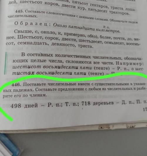 РУССКИЙ ЯЗЫК Задание на картинке Все зделать как написано N 446