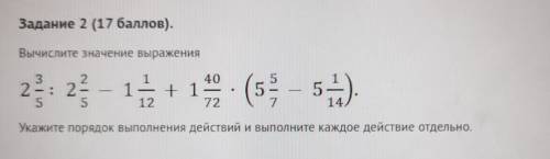 ВСЕ ОЧЕНЬ НАДО Задание 2 ( ). Вычислите значение выражения 3 2 1 2 : 2 - 1 + 19 (55 - 56) 5- : 40 1