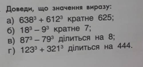 87^{3}-79^{3} ділиться на 8123^{3} + 321^{3} ділиться на 444