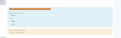 Яка з наведених функцій відносяться до статистичних? Виберіть одну відповідь: ABS IF MAX SUM