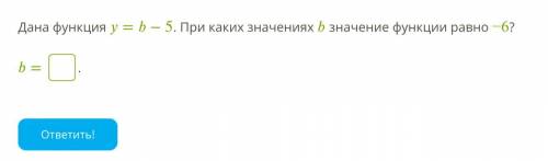 Задание 1 График функции =9+6 пересекает ось в точке с координатами: (;). Задание 2