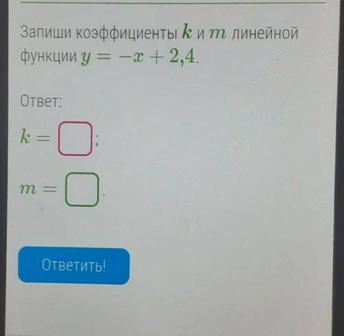 Запиши коэффициенты Кит линейной k функции y = —x + 2,4 ответ: k т.