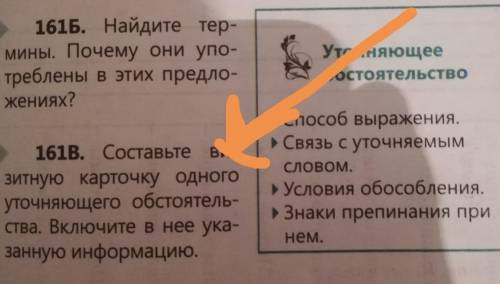 161В. Составьте визитную карточку одного уточнаяющего обстоятельства, Включите в неё указанную инфор