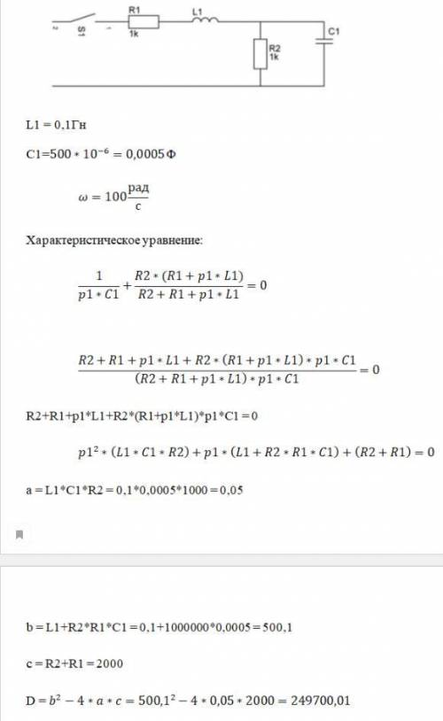 Составить характеристическое уравнение цепи (на картинке), уравнение на фото написано не верно, как