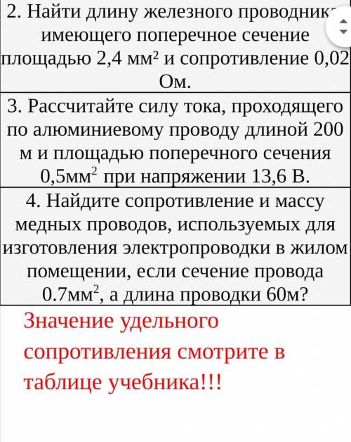 Говорите сразу если нужно значение удельного сопротивления