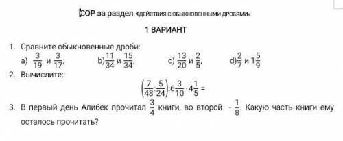 сор по математике даю 50 только все правильно.