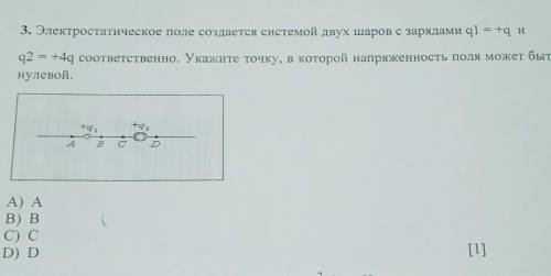 3. Электростатическое поле создается системой двух шаров с зарядами ql = +4 и q2 = +4q соответственн