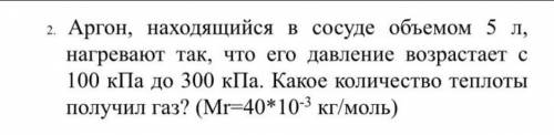 Аргон находящийся в сосуде, физика