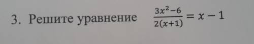 3. Решите уравнение 3х2-6/ 2(x+1)=х -1