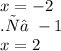 x = - 2 \\ \: \: \: \: \: \: \: \: \: \: \: \: \: \: \: \: \: .х ≠ -1 \\ x = 2