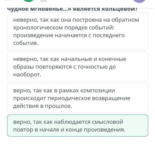 Любовная лирика А.С. Пушкина. Стихотворение «Я помню чудное мгновенье…» Верно ли утверждение, что ко