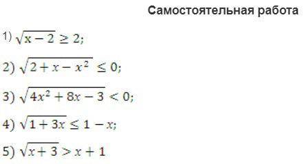 , решить иррациональные неравенства