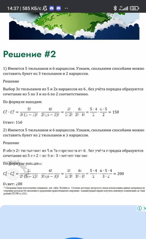 Имеются 6 тюльпанов и 5 нарциссов. Сколькими можно составить букет из 4 тюльпанов и 3 нарциссов?