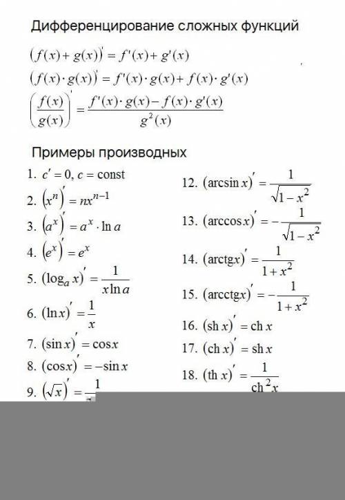 1. Вычислите а) =82+10+14 б) =32−373в) =cos(6+2−2) г) =(2−25−2)∗(−2).2. Вычислитeа) =+sin−172 б) =43