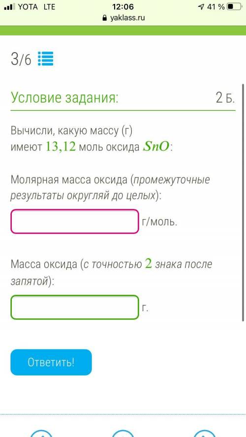 Вычисли, какую массу (г) имеют 13,12 моль оксида : Молярная масса оксида (промежуточные результаты о