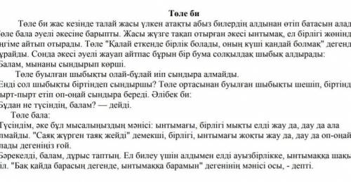 Осы матынын негызгы акпарат пен косымша акпарат айтындаршшш берем тжб