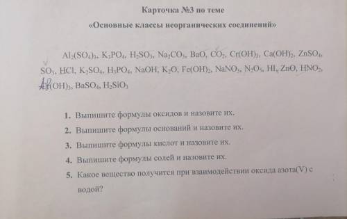 Карточка №3 по теме «Основные классы неорганических соединений» Al2(SO4)3, K3PO4, H2SO3, Na2CO3, BaO