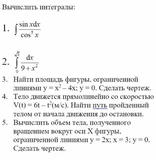 решить 3-4 задания по интеграллам:)