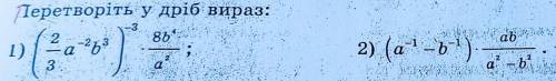 До іть будь ласка перетворити дріб у вираз.