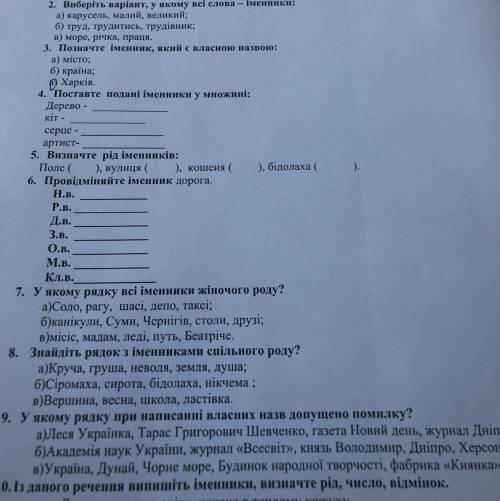 Контрольна робота. (Іменник) Bapiaur I 1. Оберіть правильний варіант вiдповiдi: Іменник вiдповiдас н