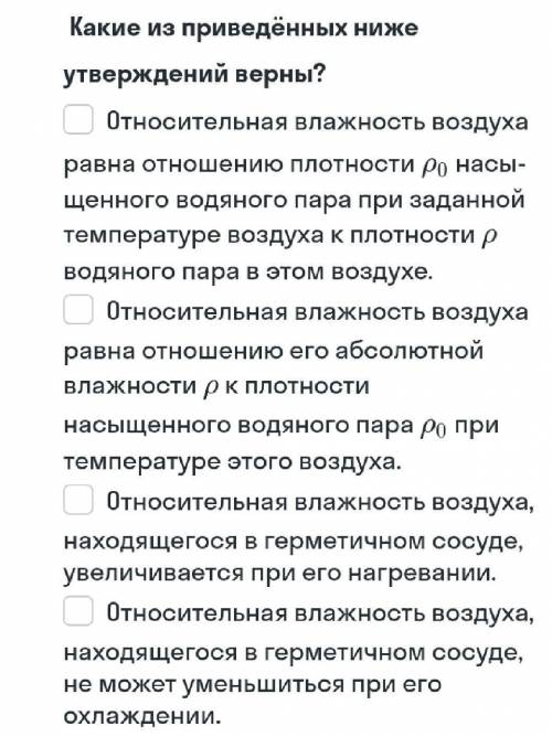 относительная влажность воздуха часто выражаемая в процентах показывает насколько пар находящийся в