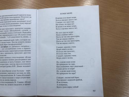 ответить на 5 вопросов по небольшому стихотворению! ответить на вопросы 1,2,3,4,5 на стр. 108-109 по