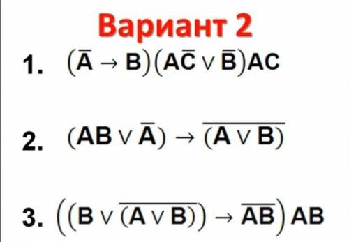 Решить логическое выражение