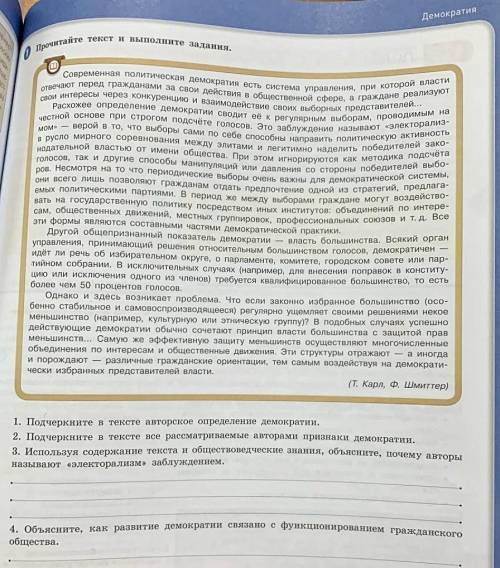 Задания по тексту по обществознанию. буду благодарна за !