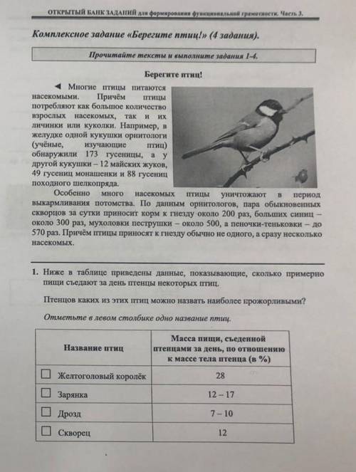 ниже в таблице привидены данные, показывающие, сколько примерно пищи съедают за день птенцы некоторы