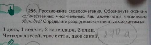 День, Четверо друзей, трое суток, двое саней. хэлп просклоняйте всё