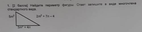 1.) ( ) Найдите периметр фигуры. ответ запишите в виде многочлена стандартного вида.