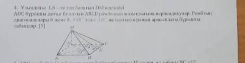 Участок длиной 1,6 см dm перпендикулярен ромбу abcd, который загнут под углом abc. Диоганали ромба 6