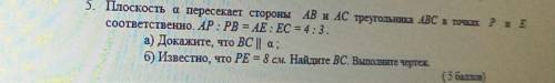 P и Е 5. Плоскость а пересекает стороны AB и AC треугольника ABC в точках соответственно. АР: PB = A