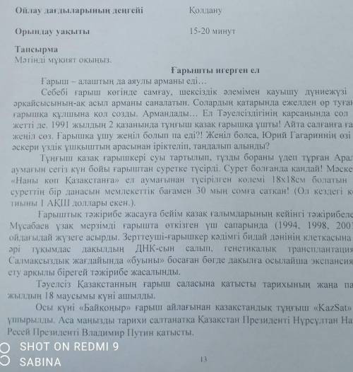 2. Мәтiндердiн мазмұн желiсiн сактап , әр белiгiнен алынган акпараттардан жинакы мәтін жазыныз . Сез