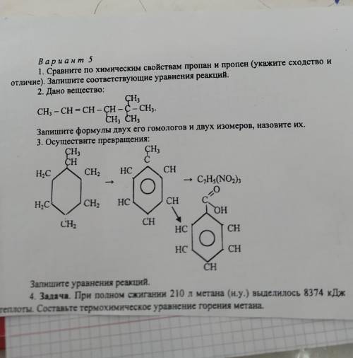 - Вариант 5 1. Сравните по химическим свойствам пропан и пропен (укажите сходство и отличие). Запиши