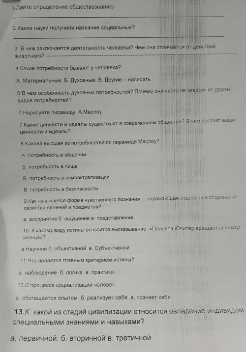 Задание по обществознанию 1. Дайте определение обществознанию2. Какие науки получили науки название