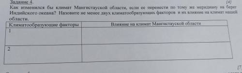 как изменился бы климат Мангистауской области если её перенести потому и меридианы на берег Индийско